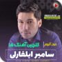 سامیر ایلقارلی, Samir Ilqarli