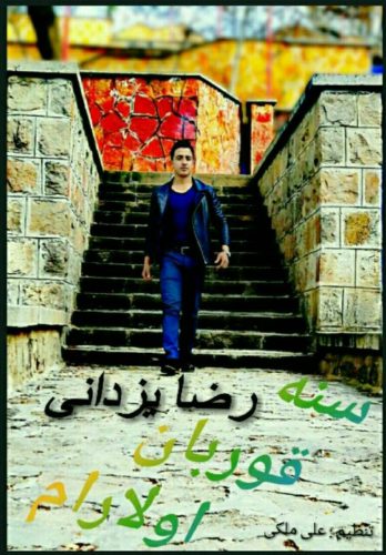 دانلود آهنگ جدید رضا یزدانی به نام سنه قوربان اولارام 