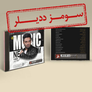 دانلود آهنگ جدید سیامک هنرور به نام سومز ددیلر دانلود آهنگ جدید سیامک هنرور به نام سومز ددیلر