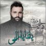 روح الله دوستداری, یاتما یارالی