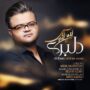 افشین آذری