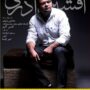 افشین آذری