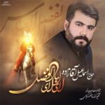 اسماعیل آقازاده