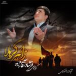 فرشاد آقازاده