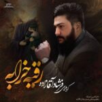 کربلایی فرشاد آقازاده