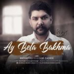 دانلود آهنگ جدید مهرداد شیخی زاده به نام آی بله باخ مهرداد شیخی زاده