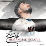 محمد نولاو