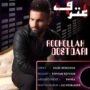 روح الله دوستداری
