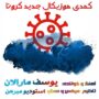 یوسف مارالان
