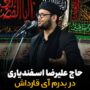 علیرضا اسفندیاری