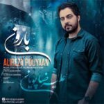 علیرضا پویان