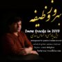 دانلود آهنگ جدید بهروز وظیفه به نام دیل یاراسی بهروز وظیفه