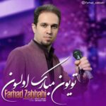فرهاد ذباحی