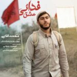 دانلود آهنگ جدید محمد آقائی به نام فدایی عشق محمد آقائی