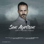 دانلود آهنگ جدید عارف قلیپور به نام سن آیریلسان عارف قلیپور