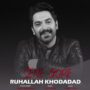 روح الله خداداد
