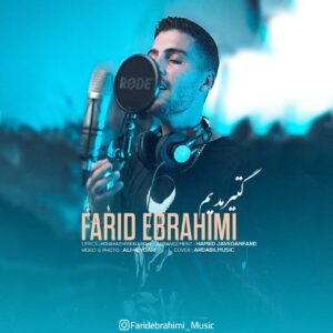 دانلود آهنگ ترکی فرید ابراهیمی به نام گتیرمدیم دانلود آهنگ ترکی فرید ابراهیمی به نام گتیرمدیم