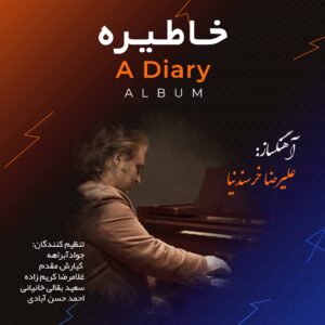 علیرضا خرسندنیا - آلبوم خاطره علیرضا خرسندنیا - آلبوم خاطره