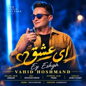 دانلود آهنگ وحید هوشمند بنام ای عشق