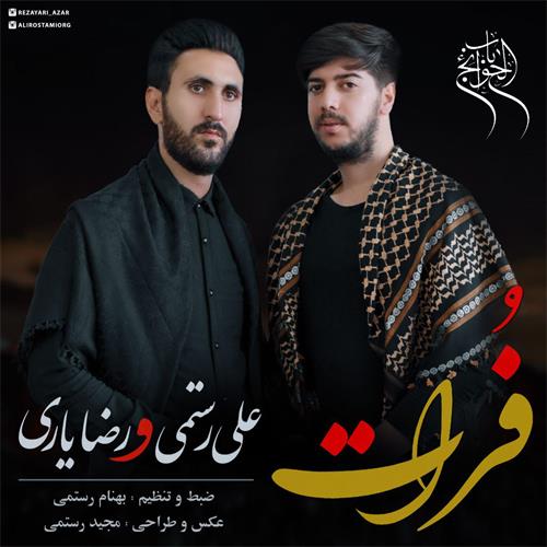 دانلود مداحی جدید علی رستمی و رضا یاری به نام فرات 