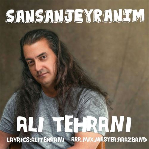 دانلود آهنگ جدید علی تهرانی به نام سن سن جیرانیم 