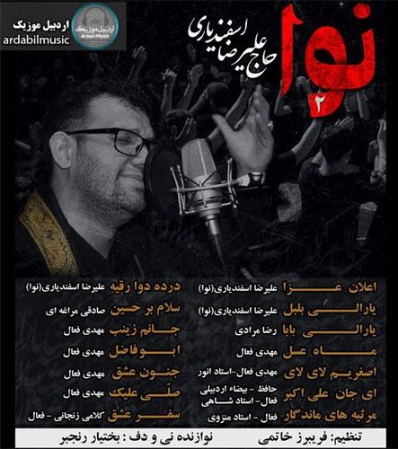 دانلود آلبوم جدید علیرضا اسفندیاری به نام نوا 2 