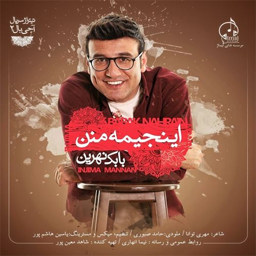 دانلود آهنگ جدید بابک نهرین به نام اینجیمه منن 
