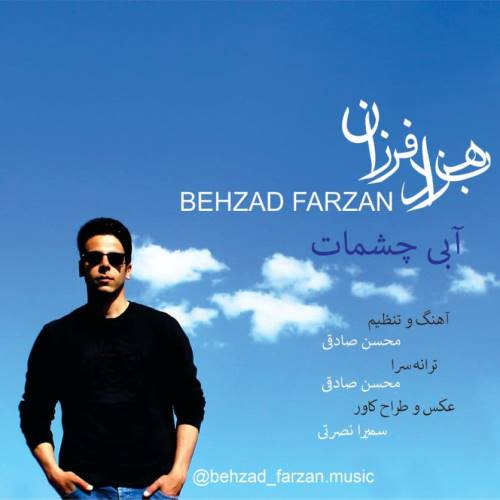 دانلود آهنگ جدید بهزاد صالحی به نام آبی چشمات 