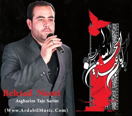 دانلود مداحی بهزاد نوری به نام اصغریم تاج سریم 