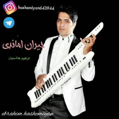 دانلود آهنگ جدید ابراهیم هاشمیان به نام جیران اماندی 