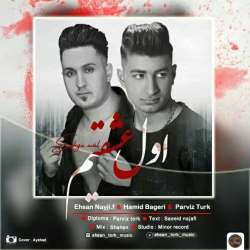 دانلود آهنگ جدید احسان نایجی اف به نام اول عشقیم 