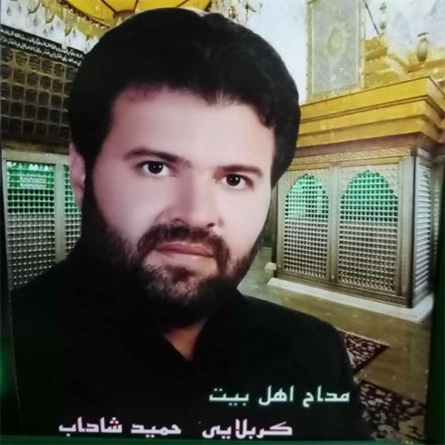 دانلود مداحی جدید حمید شاداب به نام نوای عشق