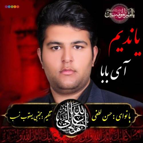 دانلود مداحی جدید حسن لطفی به نام یاندیم آی بابا 