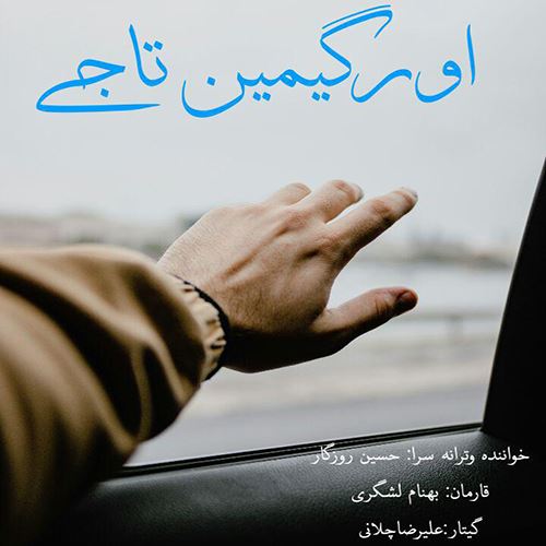 دانلود آهنگ جدید حسین روزگار به نام اورگیمین تاجی 