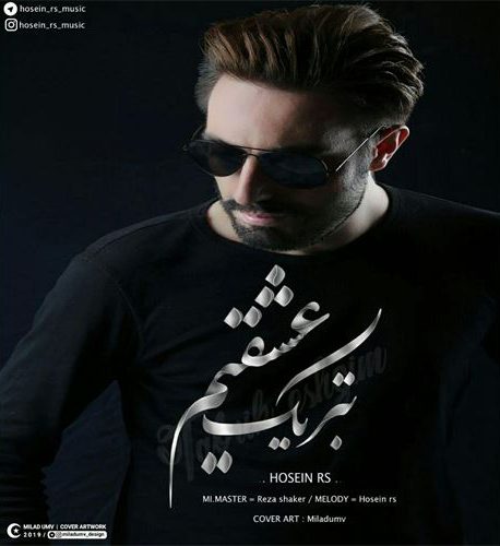 دانلود آهنگ جدید حسین آر اس به نام تبریک عشقیم 