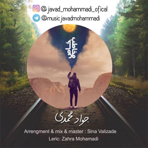 دانلود آهنگ جدید جواد محمدی به نام مخاطب خاص 
