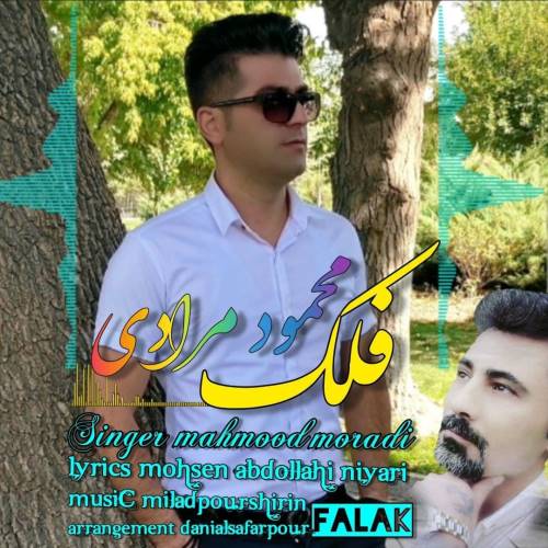دانلود آهنگ جدید محمود مرادی به نام فلک 