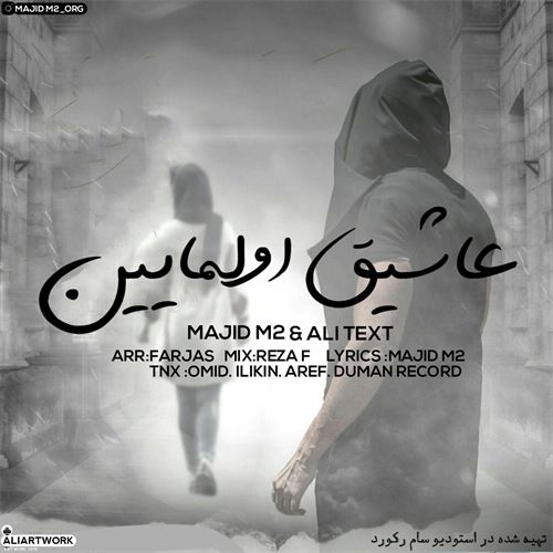 دانلود آهنگ جدید مجید ام 2 و علی تکست به نام عاشیق اولمایین 