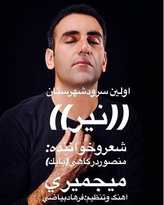 دانلود آهنگ جدید منصور درگاهی میجمیری به نام نیر 