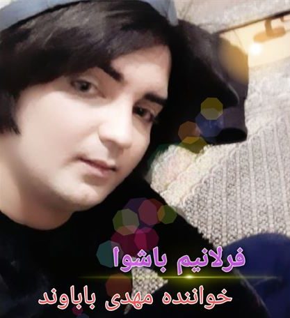 دانلود آهنگ جدید مهدی باباوند به نام فیرلانیم باشوا 