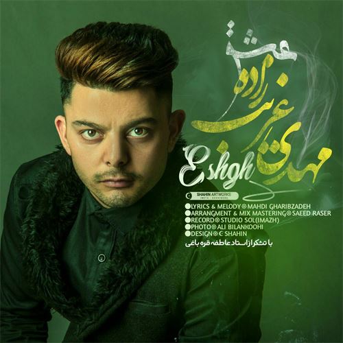 دانلود آهنگ جدید مهدی غریب زاده به نام عشق 
