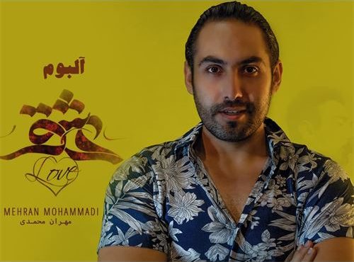دانلود آلبوم جدید مهران محمدی به نام عشق 