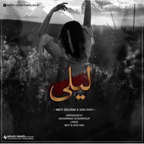 دانلود آهنگ جدید متی سلطانی و سینا راوی به نام لیلی 
