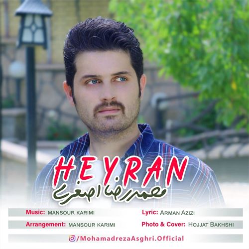 دانلود آهنگ جدید محمدرضا اصغری به نام حیران 