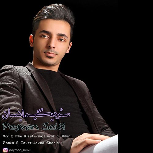 دانلود آهنگ جدید پیمان سیفی به نام سئودیگیم اینسان 