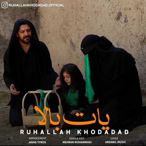 دانلود مداحی جدید روح الله خداداد به نام یات بالا 