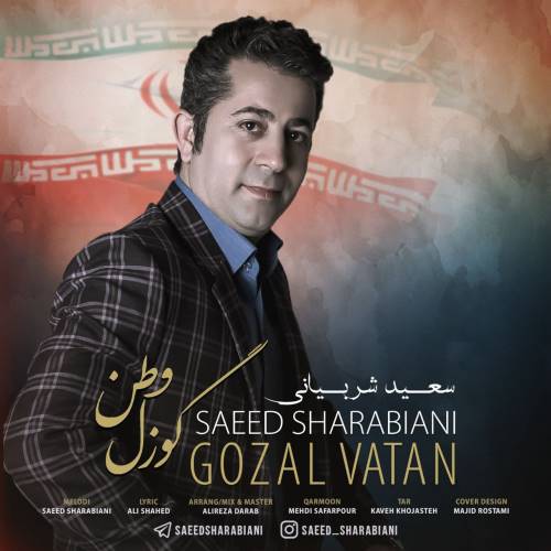 دانلود آهنگ جدید سعید شربیانی به نام گوزل وطن 