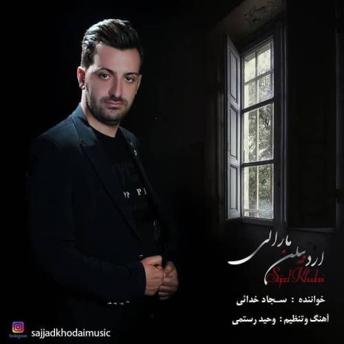دانلود آهنگ جدید و ترکی سجاد خدایی به نام اردبیلین مارالی