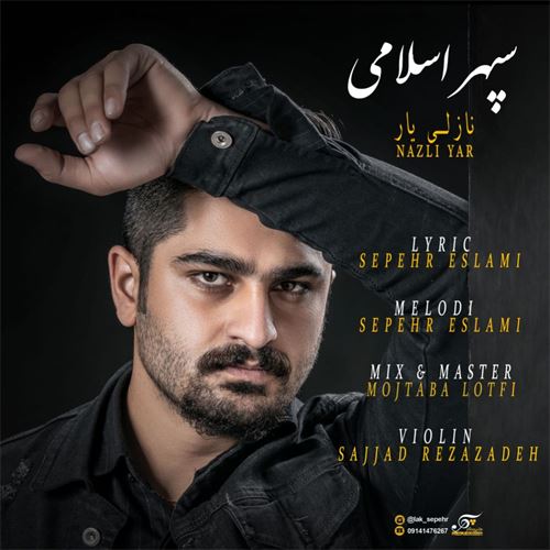 دانلود آهنگ جدید سپهر اسلامی به نام نازلی یار 