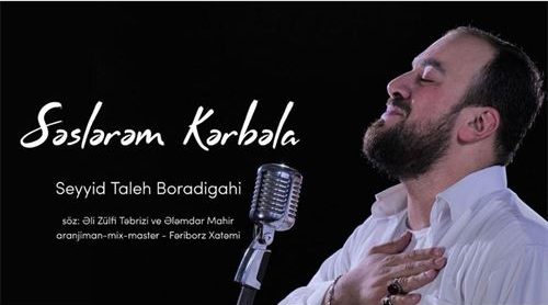 دانلود مداحی جدید سید طالع برادیگاهی به نام سسلرم کربلا 